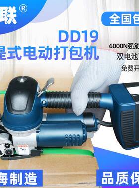 联DDP9A手提式电动塑钢CUU带打悦包机P带打包机1红砖打包机全自动