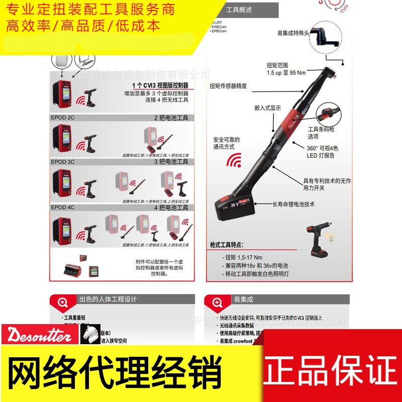 马头/Desoutter/锂电/电动工具/数显定扭矩电动扳手/拧紧装配工具