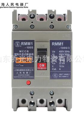 上海人民RMM1-10S/3000100A塑壳断路器上联XWN牌空开气关63A830A