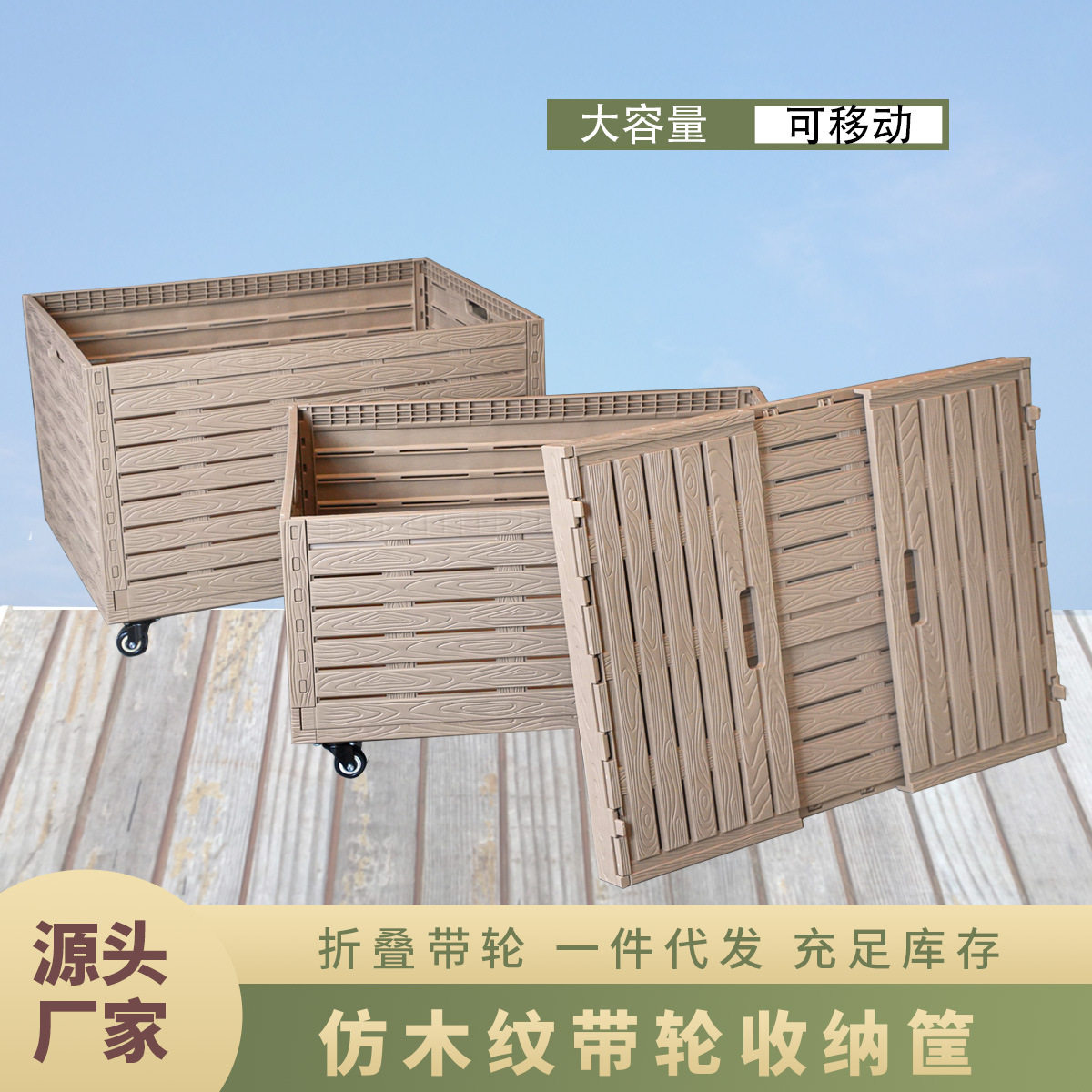 仿木纹带轮收纳筐带轮可折叠框水果玩具储物箱收纳箱带轮大容量