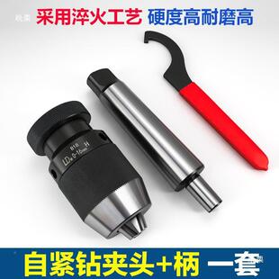自无品牌/紧式钻夹头配锥直度柄铣R8床车床尾座MT柄垒夹头0-16自