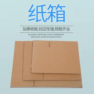 0号1纸箱物流包装 998递盒邮政纸纸打包盒五层搬家大 箱电商快XRS
