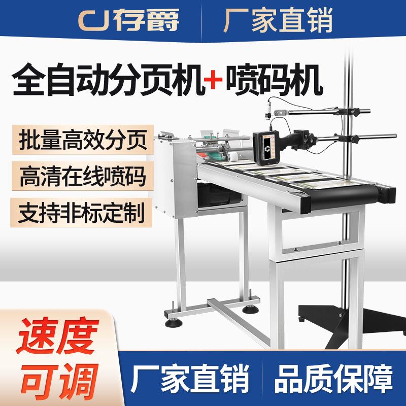 页分自机全动分页打码机喷码机流水线塑料CJ-780袋包装布料高袋速
