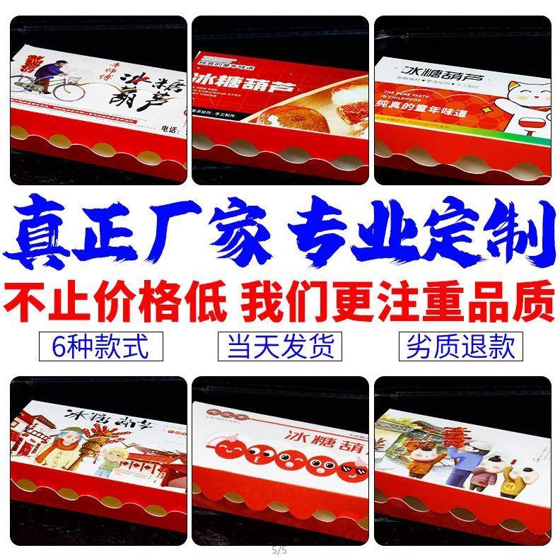 厂家冰糖葫芦包装盒串645111网迷你小糖葫纸盒芦专红用外卖打包盒