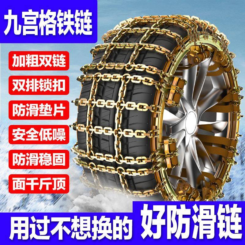 轿车野轮通用锰钢铁链新款宫格雪九地越泥地双锁九宫破冰应急脱困