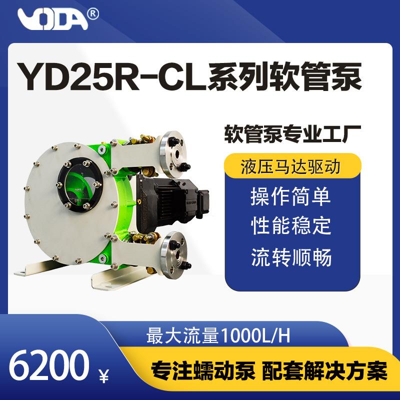 GIS蠕动泵废水污水软管,喷管浆机软管,化工软泵YD20R泵CL软管泵