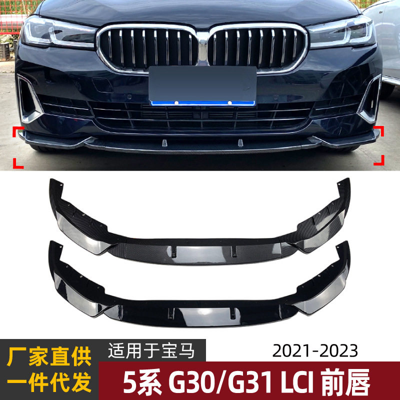 适用宝马5系BMW  G30 G31 LCI 2021+ 520i 525i 530i前唇前铲改装