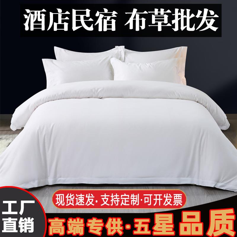 五被酒店床品四件上套民宿馆布草床单套白10089869宾色床用品厂家