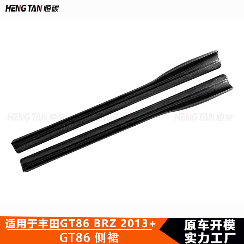 适用于丰田GT86斯巴鲁BRZ 2013+碳纤维改装侧裙汽车配件车身套件