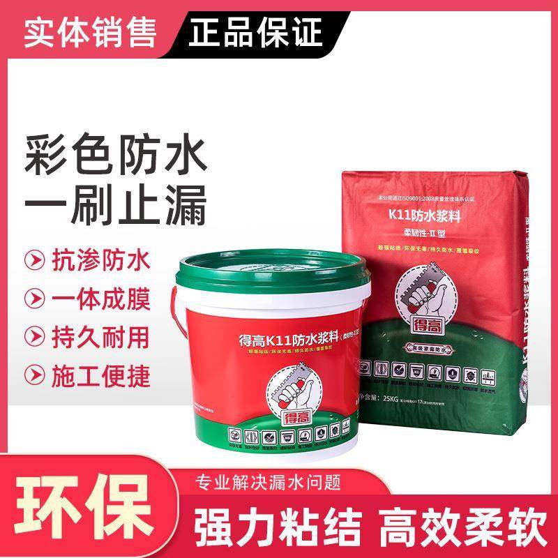 得高防水k11韧型防水砂浆涂料浆料生间SJD厨房阳卫42kg柔柔台性灰,基础建材,防水材料,淘宝优惠券,粉丝福利购,淘宝优惠卷