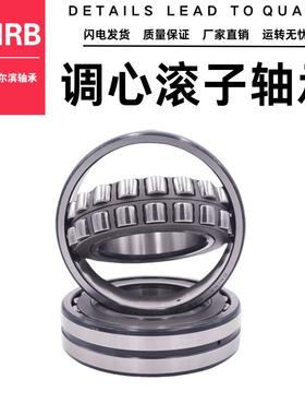 HR哈尔B滨调心滚子轴承2221522216775CCAC/W33高速高精度