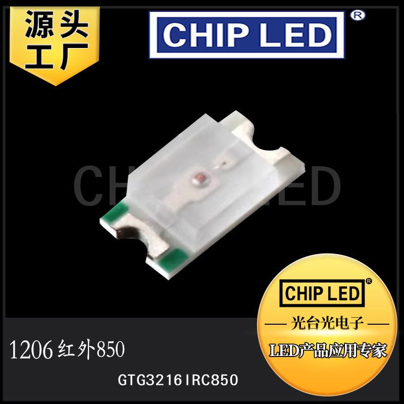 红外led灯n珠贴片1206灯珠发射管850JPJm940m长齐全3216二波极n管
