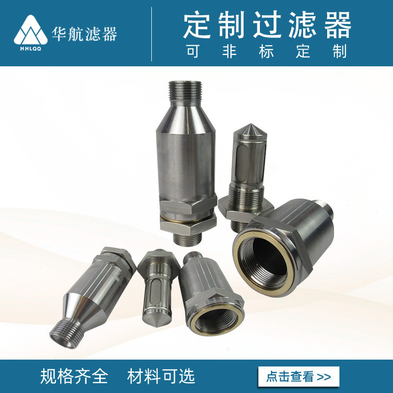 华航按需供应过滤设备 不锈钢金属过滤器 管路油除杂质油滤器