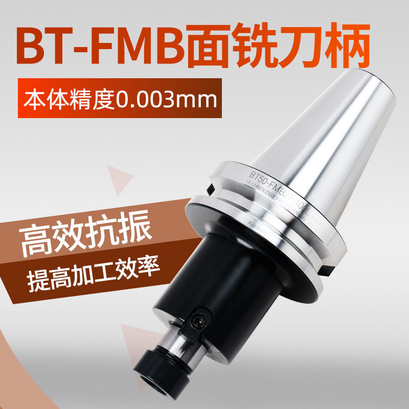 面铣 BT40数控刀柄BT50FMB16 22 27 32 40 60平面铣刀柄加长BT30