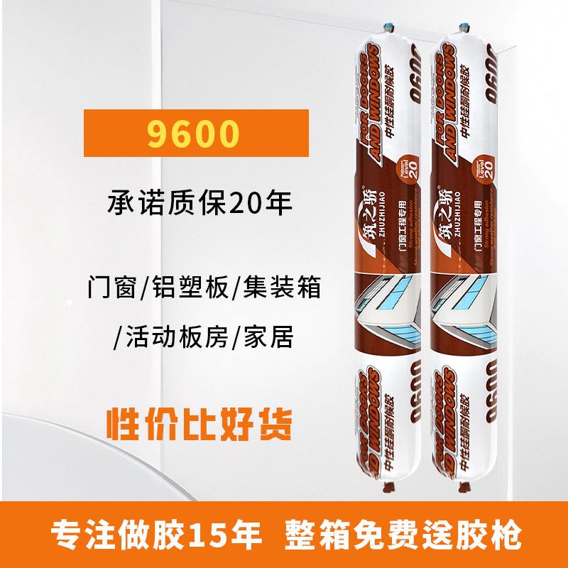 96结00填透明窗9600整箱玻璃胶门防水硅酮密封胶中性缝瓷砖构胶防