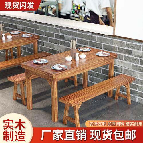 实木碳化餐桌桌椅椅DFH小吃店烧烤店面馆现店组合其他客厅饭简约