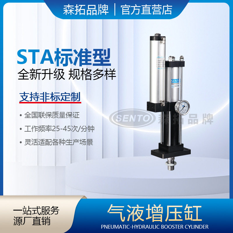 STA气液增压缸垂直安装气动增压缸 多用途增压缸 森拓增压缸厂家