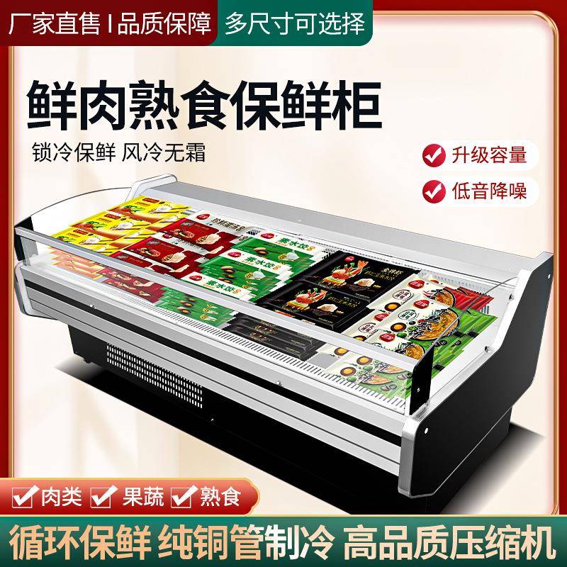 熟食鲜肉841展示柜藏熟食冷水柜商用卤菜柜冷直风冷冷鲜肉柜果保