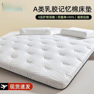 谜言棉A类提花床垫学生宿PXX10031舍单人记忆床褥垫子屋家租用软
