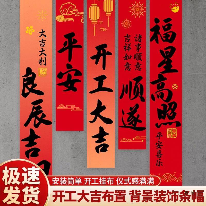 工大吉开式全套背景布装修F98HM7M5横幅仪式用仪品红布挂新房桌布