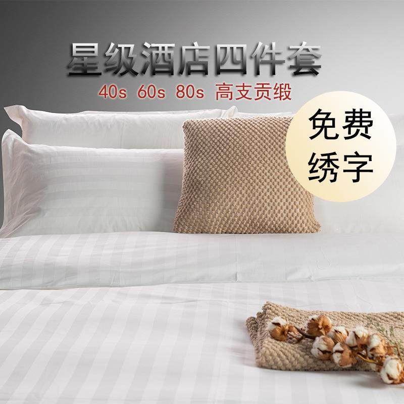 040608支酒民店布草纯棉三公分段条公寓宾馆被套枕555宿套纯白四