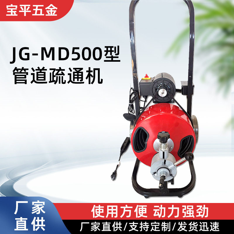 管道疏通机JM-MD50家用厕所堵塞疏通器下水道疏通工具高压清洗机