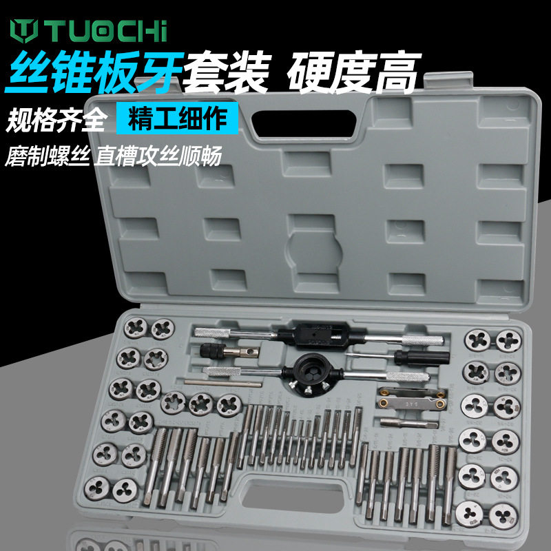 丝锥丝攻板牙套装手用攻丝开牙器开丝器组合车丝钻头丝扣工具绞手