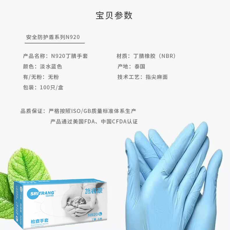 诗董施睿康丁腈手套N920乳胶手套F840100只/盒10盒/箱