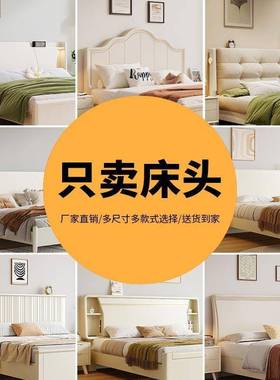 床头单买背软包靠背板米8单独床头WEE挡板单卖21米宽1的床头板实