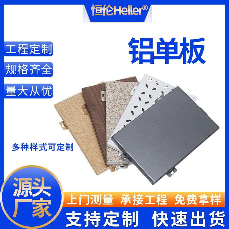 雕花木纹造型冲孔厂铝单板门头室外装装饰修铝实材料力SWC源头家