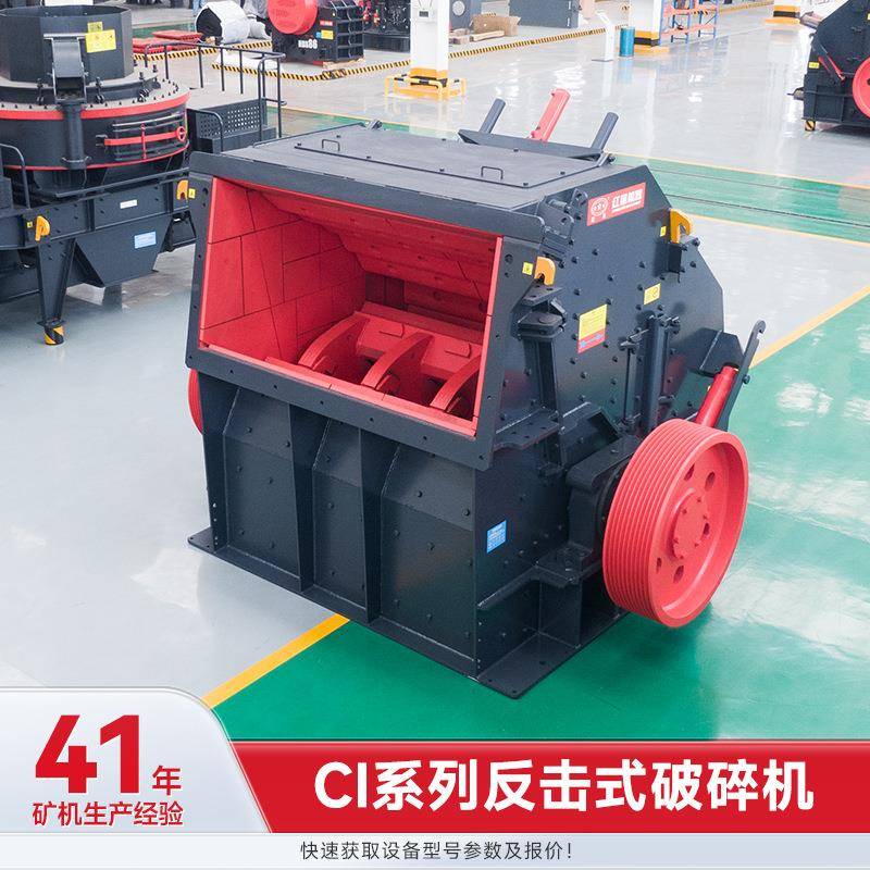 反击式碎破碎机粗碎中击碎大型沙卵石石料破机矿石玄武岩鹅石XLN