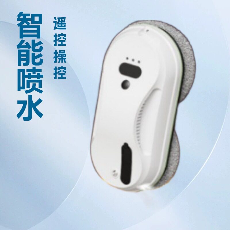 源头工厂智能喷水擦窗机全自动遥控擦玻璃机器人家用多功能擦窗器
