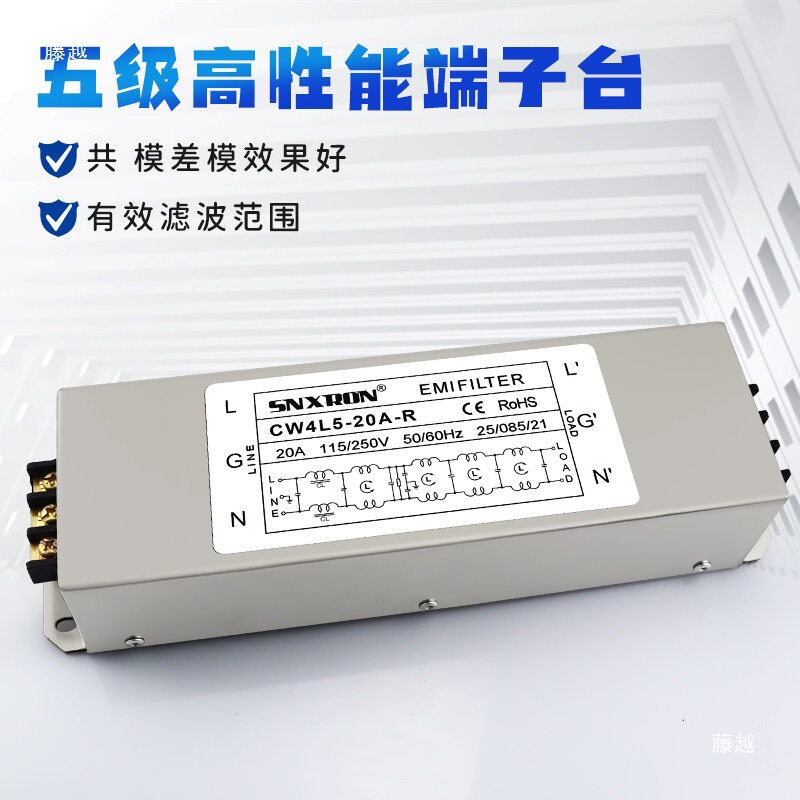 单相交流滤波器五级净化高性能CW4L5-10A20A30A-R端子台220抗
