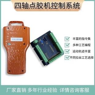 全自动点胶机控制系统统7三轴轴四双Y轴V8系运动平MURV台点胶控制