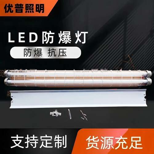 工厂led防爆灯荧光灯车间厂房仓库T8三防灯单管双管日光支架灯