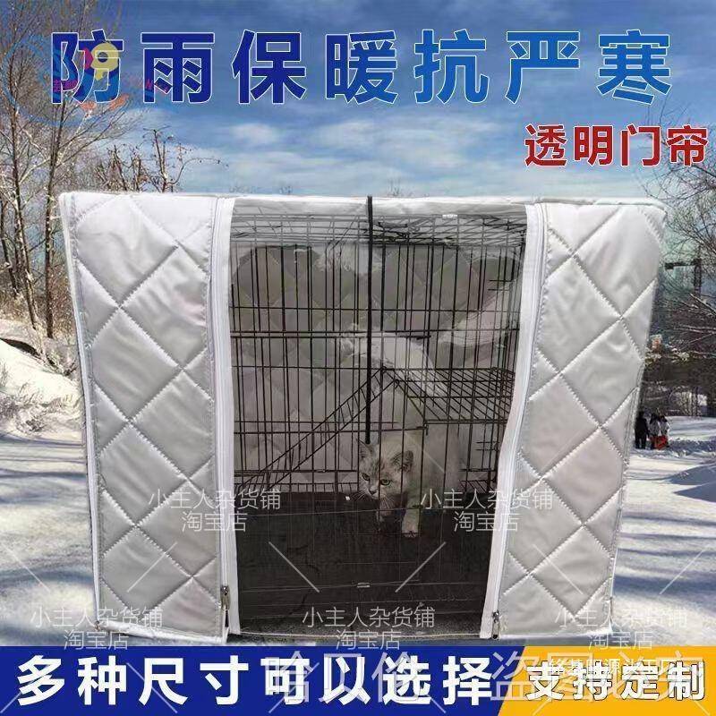 加棉流浪猫狗防罩加厚防晒狗笼子冬季冬天防雨保温罩子防寒室外咬