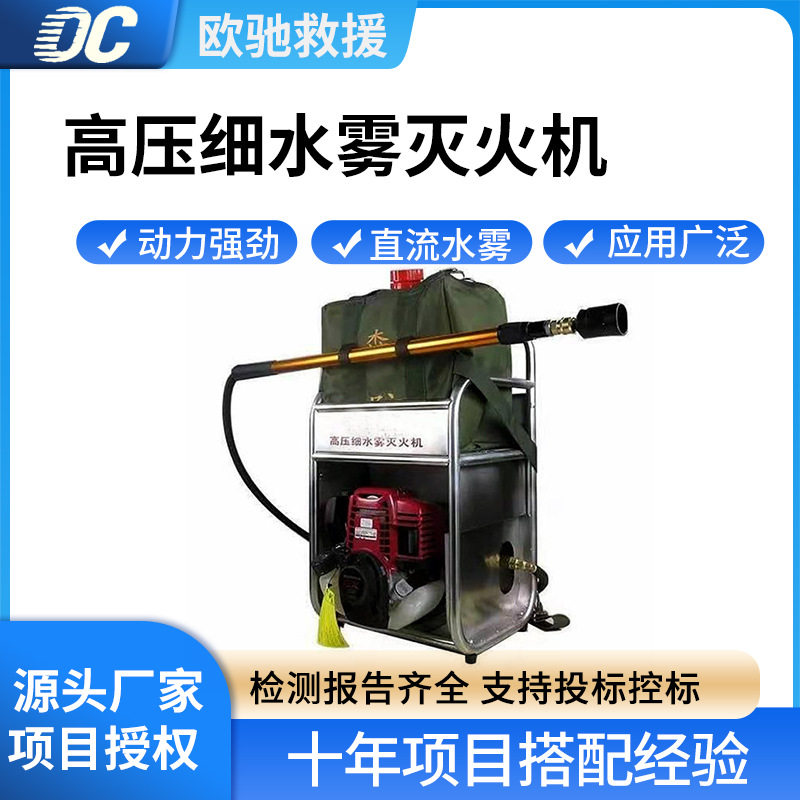 高压细水雾灭火机多用途化学灭火机背负式直流水雾喷水机20升水袋