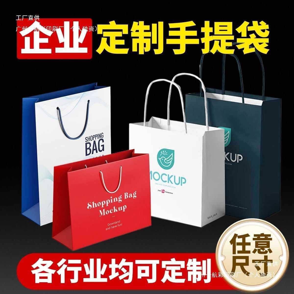 手提袋定制纸袋定做企业包装袋彩印图案白卡纸手提袋广告印字纸