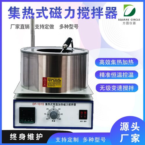 方圆仪器集热式磁力搅拌器实验室智能数显恒温水浴锅磁力搅拌机