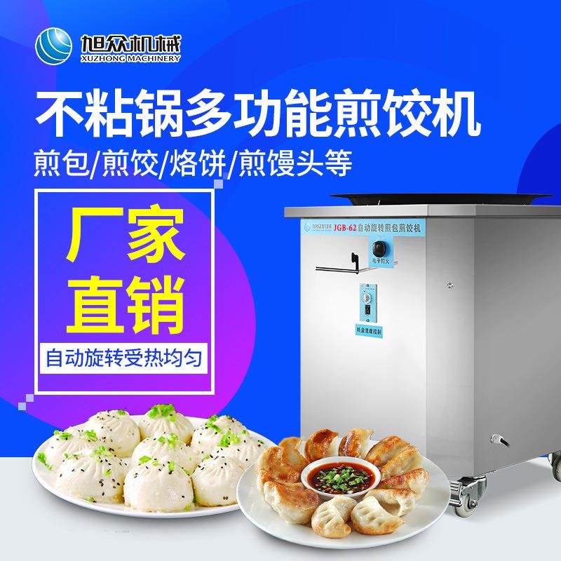 众全自动旋转NFC饺煎包煎机多商用小型功能煎馒头旭烙饼机电动