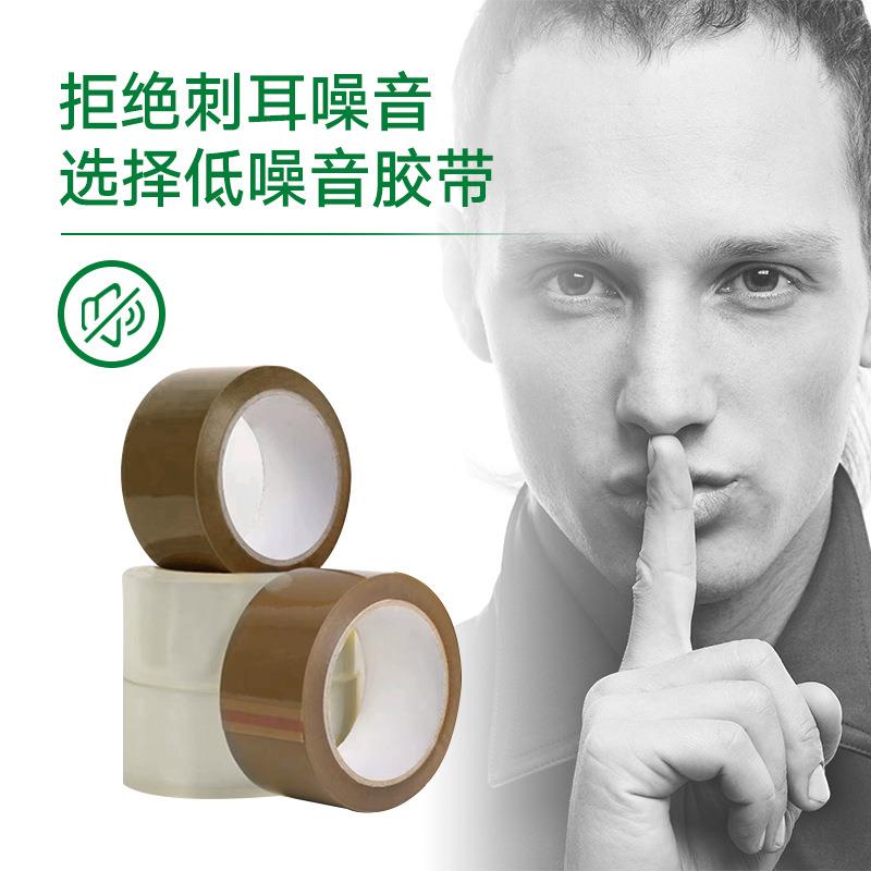胶带封箱加厚大卷封口胶纸快递打包整箱环保材质强粘力封箱透明胶