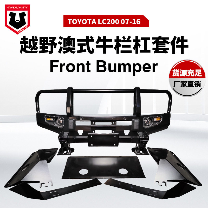 适用于丰田陆巡LC200 Bumper改装前杠FJ200防撞前杠前泵把杠前杠
