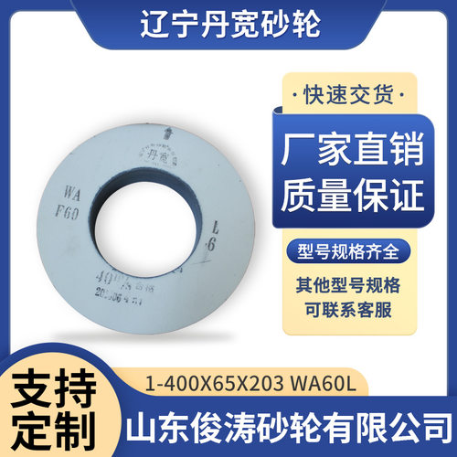 丹宽牌白刚玉砂轮1-400*65*203