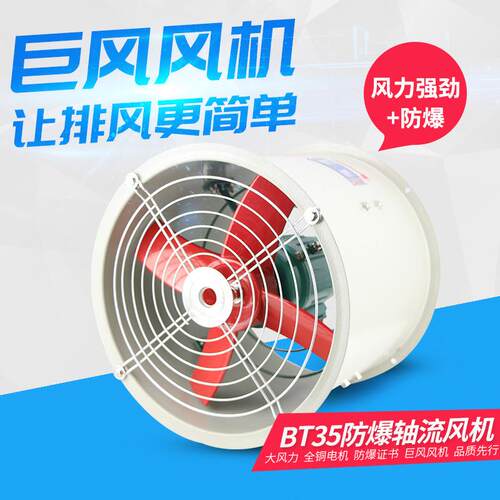 厂家直销流T3JFT35K65-11轴流风机通.2轴通风机低噪音轴流风机