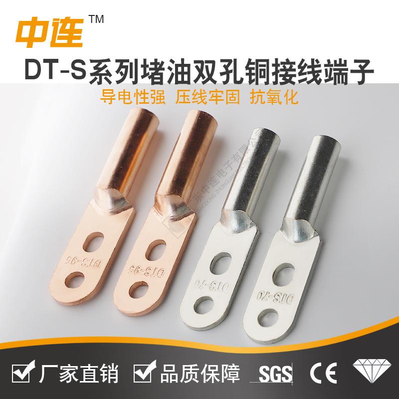 中连厂家油直供双孔T-S型铜D鼻子铜接线端SPZ孔子堵型铜端子双线
