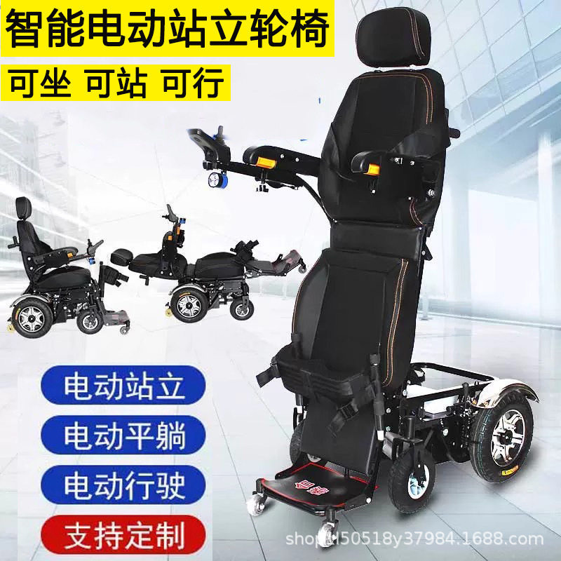 泰合智能电动站立座椅轮椅车老人残疾人四轮代步车行驶多功能