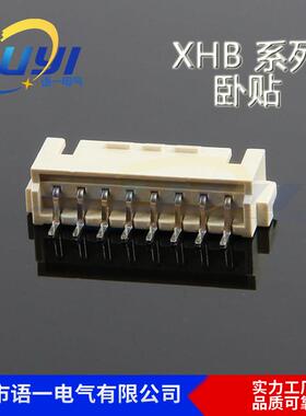 XH8B-A卧贴2.54mm间距XHB2.548p卧式贴片带锁扣HX-8A带扣卧贴耐高