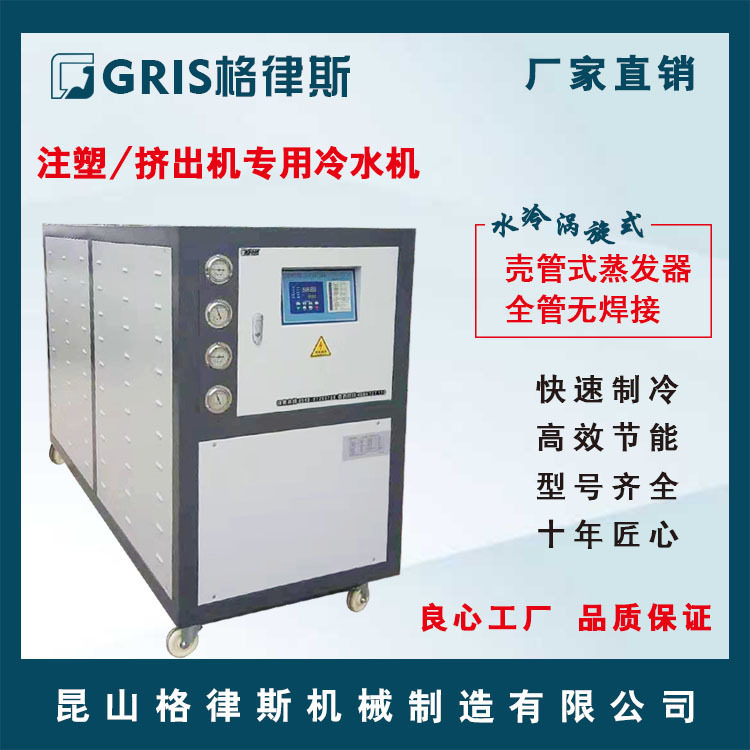 注塑专用涡旋式冷水机组