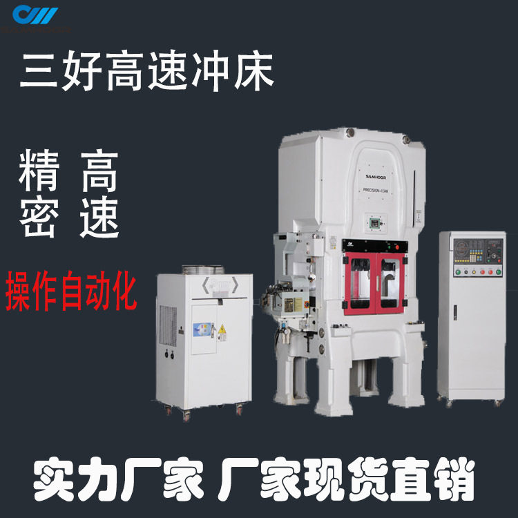 广东冲压机设备生产厂家 高速冲床25吨-300吨 高冲速 行程20-50mm