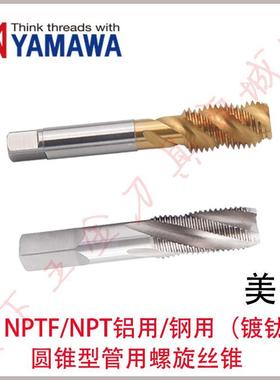 YAMAWA美制镀钛管用螺旋丝攻锥NPTNPTF1/41/81/23/81IUE/1/6/34